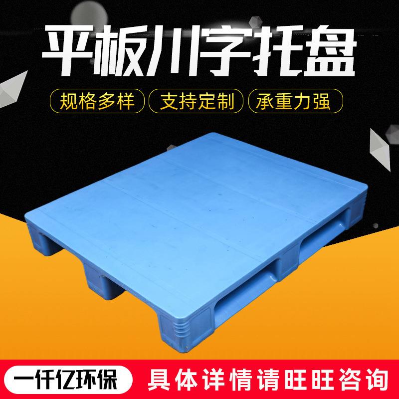 供应网格川字塑料托盘叉车铲板仓库货架卡板加厚防潮垫仓栈板地