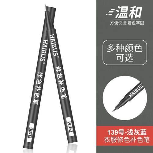 还原剂衣物补色补色漂白记号笔