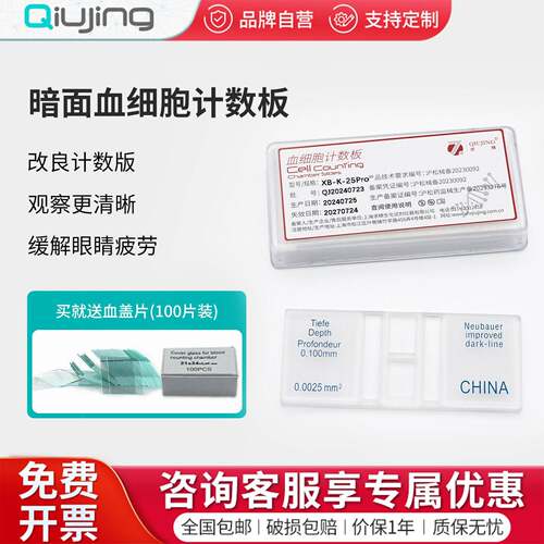 上海求精血细胞计数板第三细菌计数无需染色血球可循环精准计数
