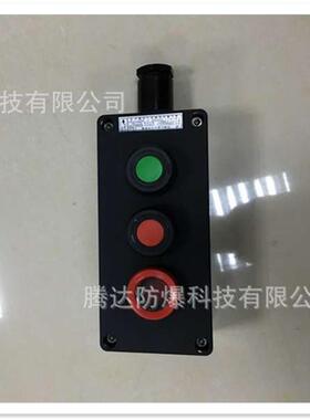 腾达TD-ZXF8050防爆防腐主令控制器C级按钮开关盒厂家直销防护