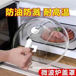 热菜微波炉盖罩专用防溅盖耐高温食品级加热盖子神器保