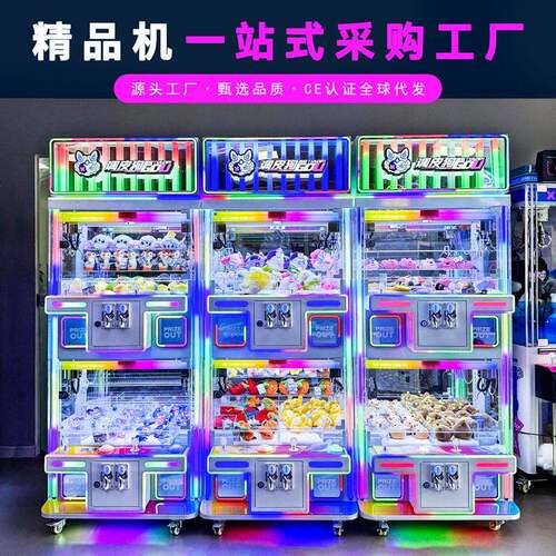 定制储物柜头顶四人位精品机娃娃机夹公仔机抓小盲盒钥匙扣精品机