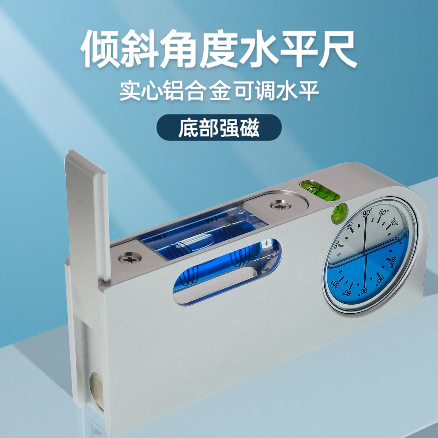 高精度实心铝合金可调水平仪强磁多功能倾斜角度测量工具装修耐用