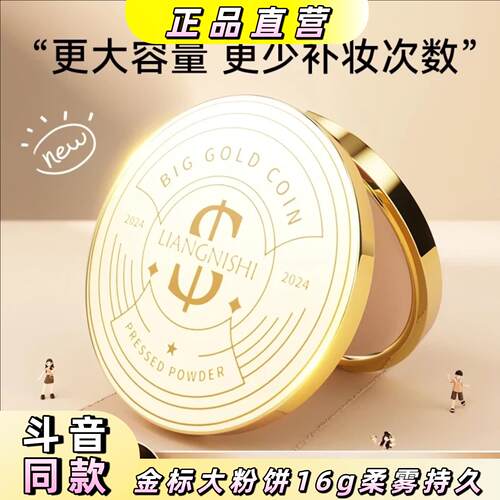 LANGNISHI金标金币大粉饼16g柔雾定妆防水持久不卡粉服帖防汗粉饼