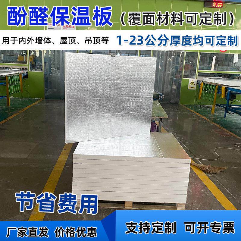 酚醛复合板环保防潮室内墙面保温材料阻燃防火铝箔隔热板厂家