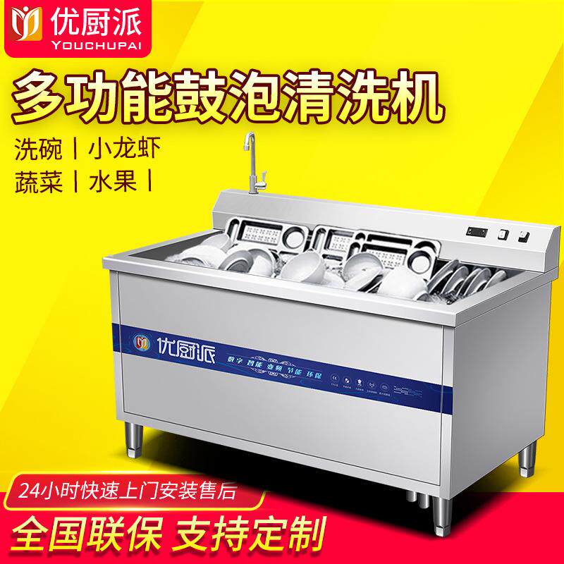 优厨派洗菜机商用水果蔬菜食堂酒店餐厅多功能不锈钢鼓泡清洗设备
