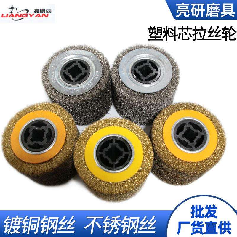 塑料芯拉丝轮镀铜钢丝轮不锈钢丝木纹还原金属除锈厂家直供