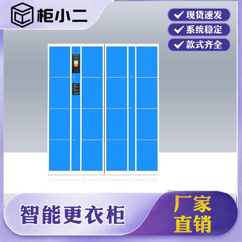 健身房浴池寄存柜水上乐园智能电子存包柜员工人脸识别刷卡更衣柜