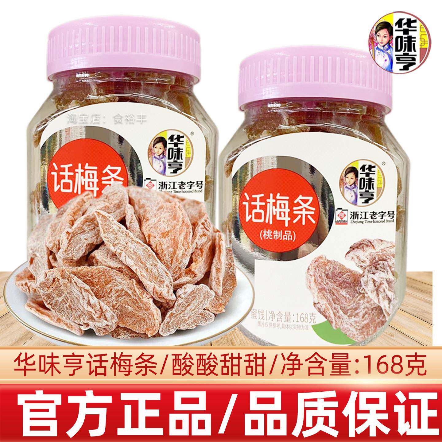 新货华味亨话梅条168g罐装话梅干梅子零食蜜饯果脯酸梅条休闲酸甜