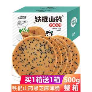 铁棍山药芝麻片饼干薄脆饼老式酥脆薄饼煎饼整箱零食小吃休闲食品