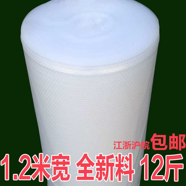 1.2米宽120cm宽全新料加厚气泡膜12斤防震膜气泡泡纸泡泡膜防震垫
