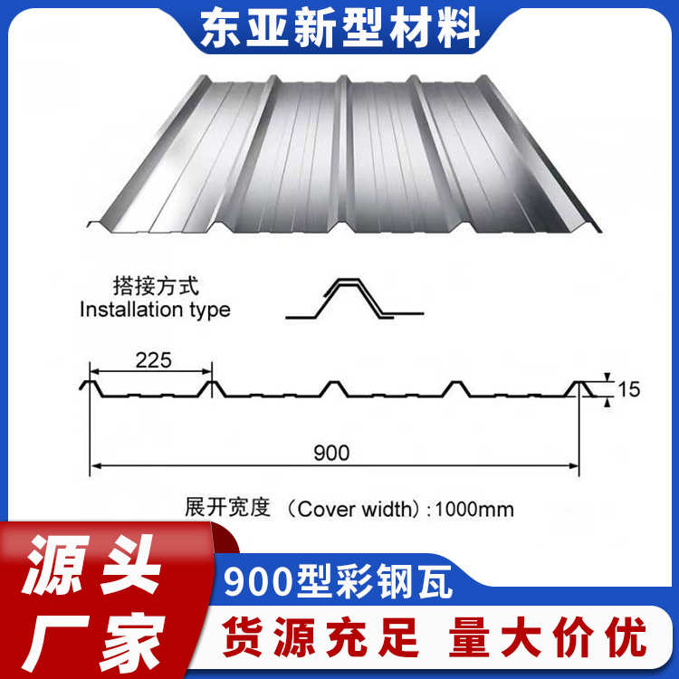 郑州厂家彩钢瓦建筑围挡900型商业建筑屋顶厂房搭建外墙大棚防水