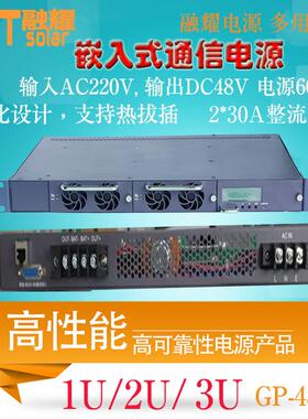 2U3U6U机架式48V60A90A120A150A200A嵌入式通信电源充电器
