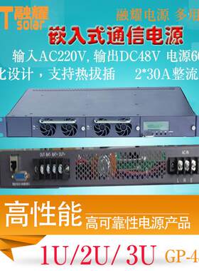 2U3U6U机架式48V60A90A120A150A200A嵌入式通信电源充电器