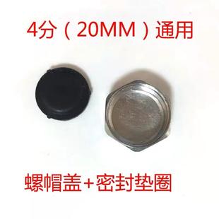 通用 电热水器混水阀水龙头备用热水供水口螺帽堵帽4分螺丝帽配件