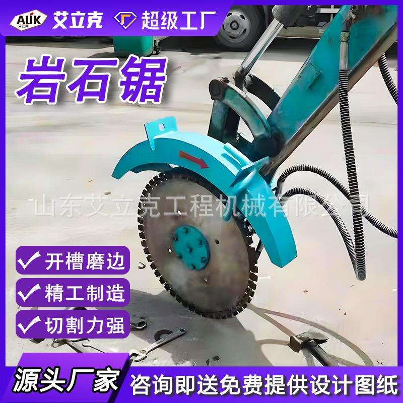 挖掘机岩石切割锯混泥土钢筋路面桥梁圆盘切割锯液压大直径岩石锯