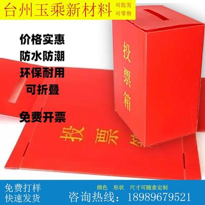简易可折叠投票箱选举会议捐款意见箱公益慈善箱纸箱塑料pp中空板
