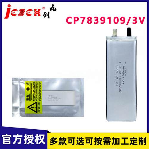 CP7839109智能卡车载GPS定位卡AMR远程资产追踪3V锂电池