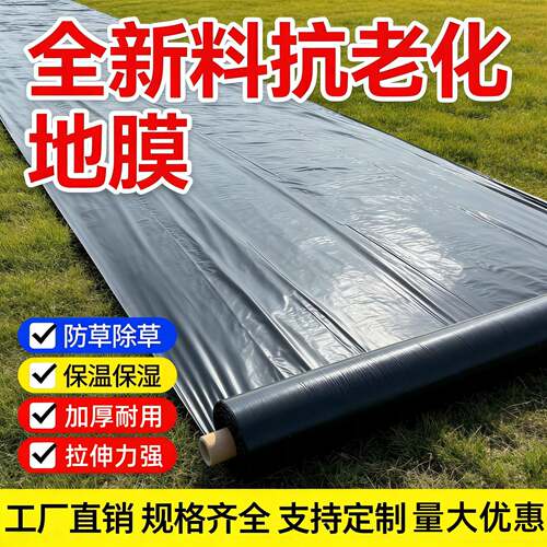 黑地膜防草保湿大棚蔬菜塑种植专用农用银黑双色地膜反光加厚保温