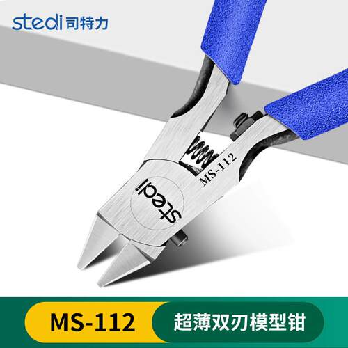 司特力双刃模型剪钳MS-112高达模型剪拼装剪水口钳取件副钳斜口钳