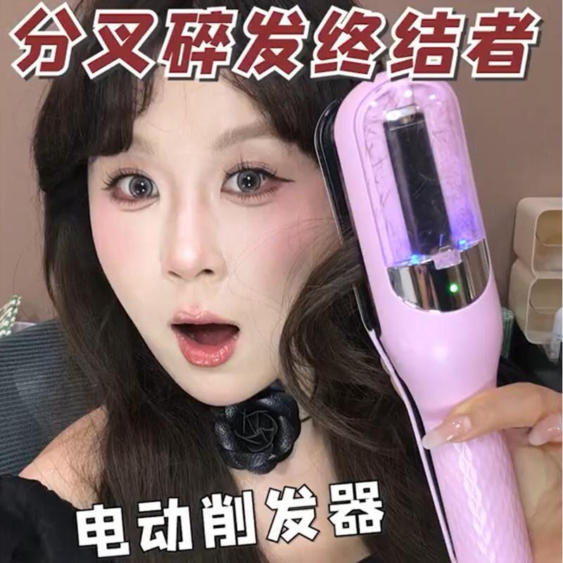 电动削发器头发分叉毛躁护理负离子不伤发全自动碎发分叉修剪神器
