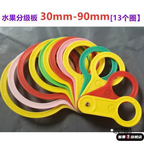 卡板尺子量果器分级尺水果分级板量果圈测量大小尺寸手持式柑橘