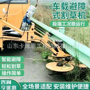 避车路载式避障备割草机高速公护栏割草设可伸缩自动障NLE割草机