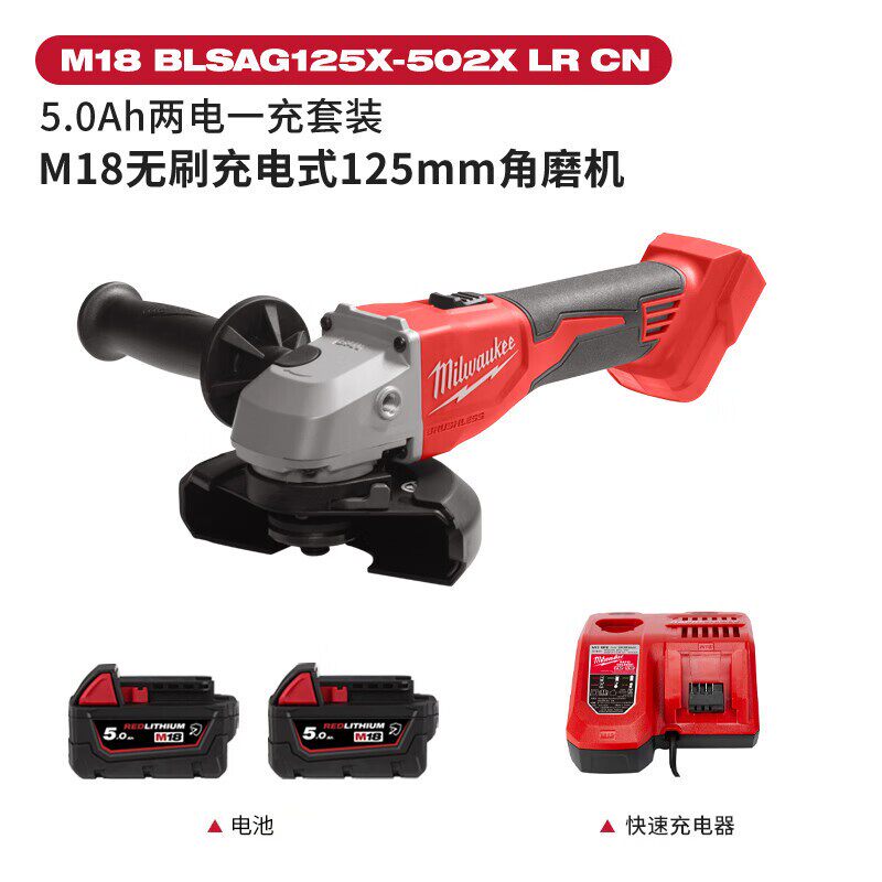 Milwaukee美沃奇M18BLSAG125X无刷充电式角磨机手持式切割打磨