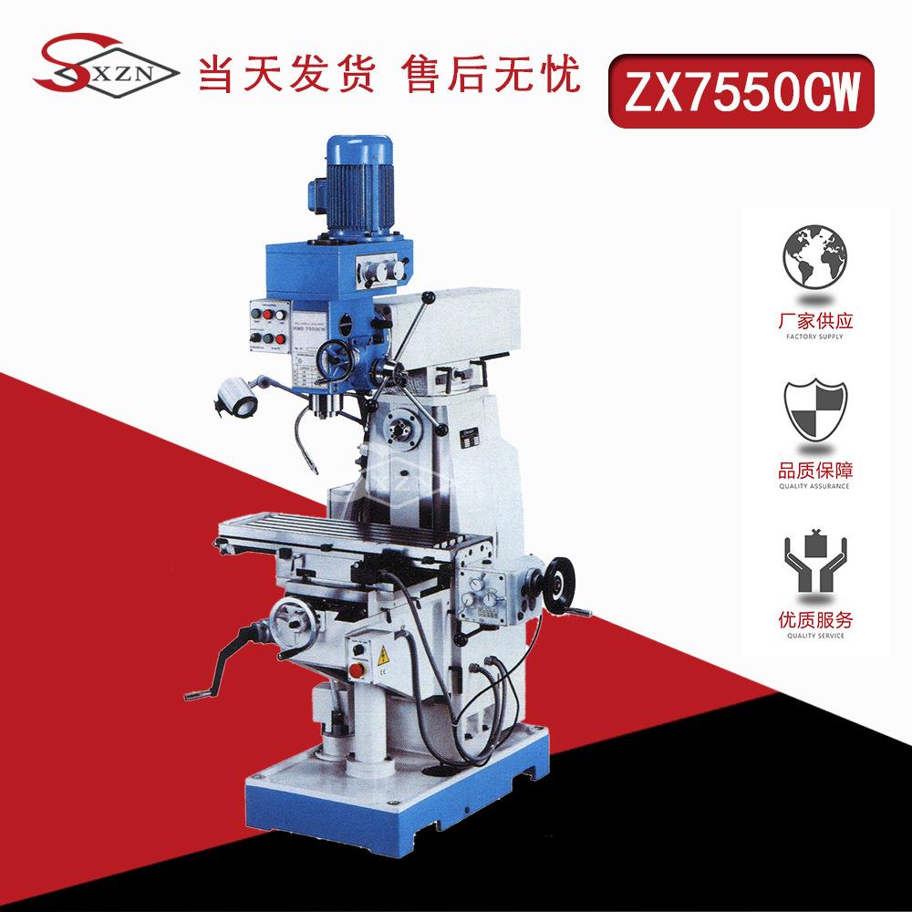 ZX7550CW钻铣床多功能切削机床立卧铣加工金属磨削机床