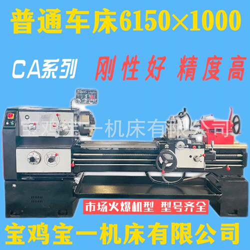 CA6150*1000普通车床6150卧式车床厂家直供现货宝鸡卧式车床1米