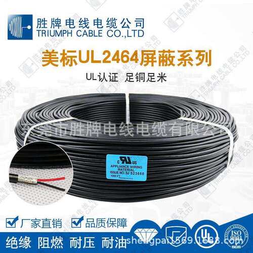 胜牌UL2464-24AWG/2/3/4/5/6多芯镀锡铜屏蔽线 设备仪表线 电子线