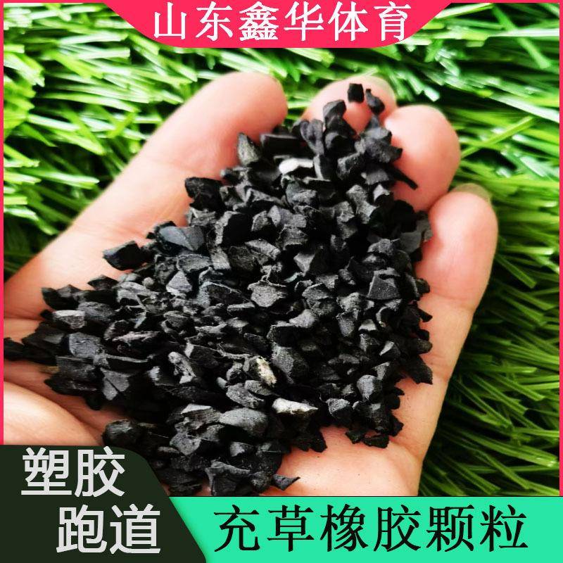 草坪填充颗粒epdm橡胶黑颗粒学校足球场操场新国标草坪填充绿颗粒