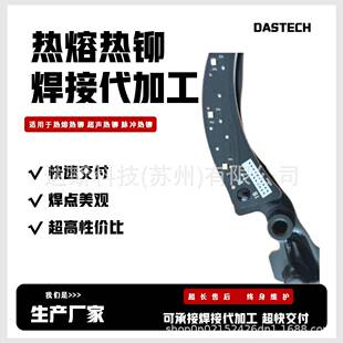 塑料件焊接代加工热熔热铆焊接振动摩擦焊塑胶焊接设备工厂来料