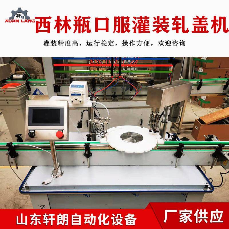 全自动西林瓶液体灌装轧盖机小剂量口服液冻干粉灌装机酵素灌装机