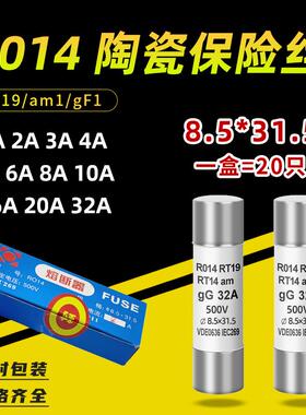 陶瓷保险丝R014熔芯8.5*31.5熔断器1A2A3A16A32A RT19RO14熔断座
