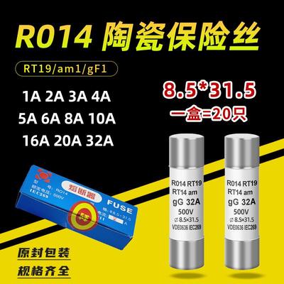 陶瓷保险丝R014熔芯8.5*31.5熔断器1A2A3A16A32A RT19RO14熔断座