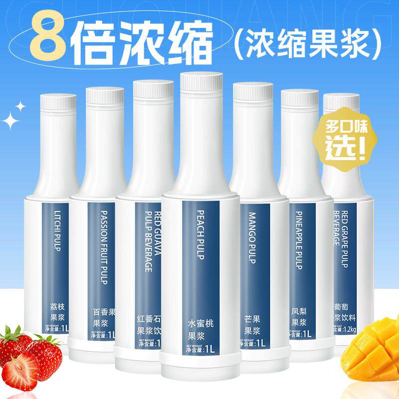 嘉沃水蜜桃草莓芒果芭乐凤梨葡萄浓缩果浆水果茶奶茶店专用原料
