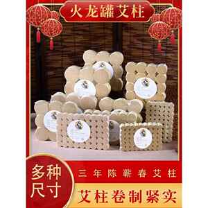 湖北蕲春三年陈艾柱5CM火龙罐专用加粗艾灸柱条艾饼不掉灰刮痧罐