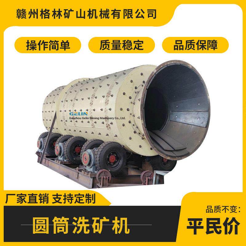 大动力圆筒筛洗矿机车轮驱动洗矿机厂家直供