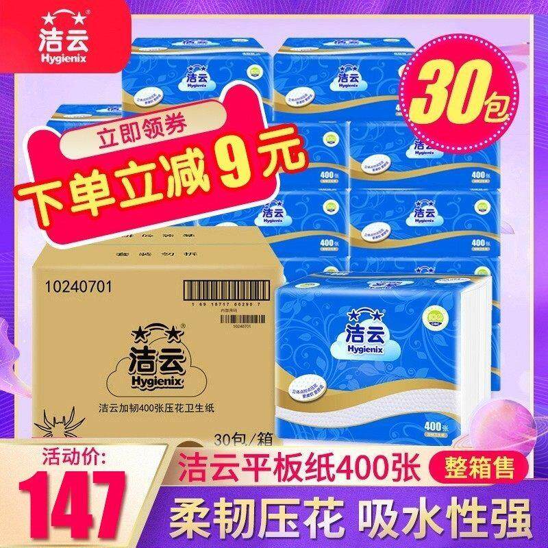 洁云平板压花卫生纸厕所卫生纸草纸家用实惠装特价整箱批400张30