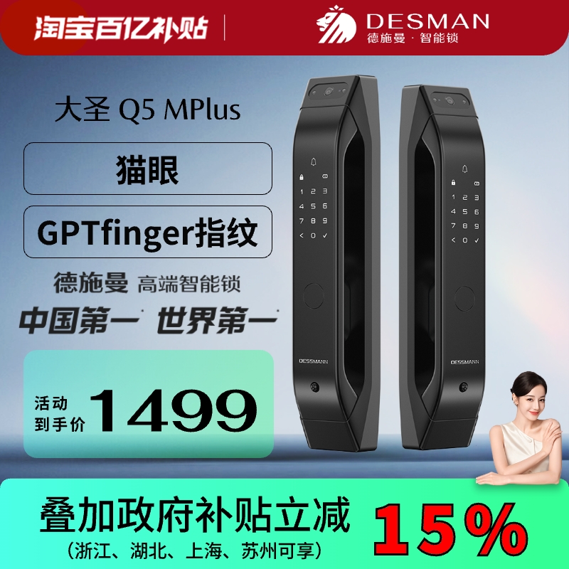 德施曼智能门锁电子锁密码锁指纹锁可视猫眼智能锁大圣Q5MPlus