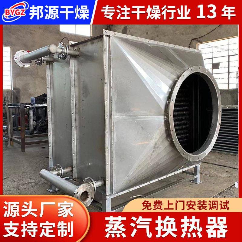 片绕式蒸汽换热器烘蒸汽换热干房用蒸汽换热热器冷却蒸汽换器