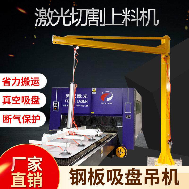 激光上料机吸盘真空吊具不锈钢板上下料电动吸盘铁板吸吊机悬臂吊