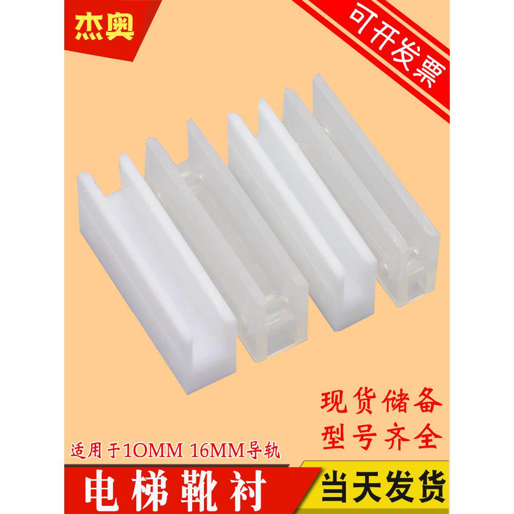 电梯靴衬120*16对重导靴靴衬副轨空心轨120*10适用西子奥的斯电梯