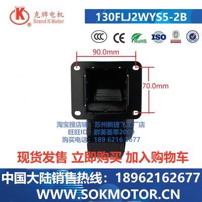 130FLJ2WYS5-2B 130FLJ2WYS5-2BF 斯奥克SOK MOTOR 工频离心风机