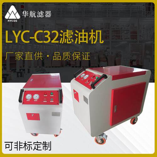 替代LYC-C2箱式移动滤油机工业齿轮油LYC系列滤油小车