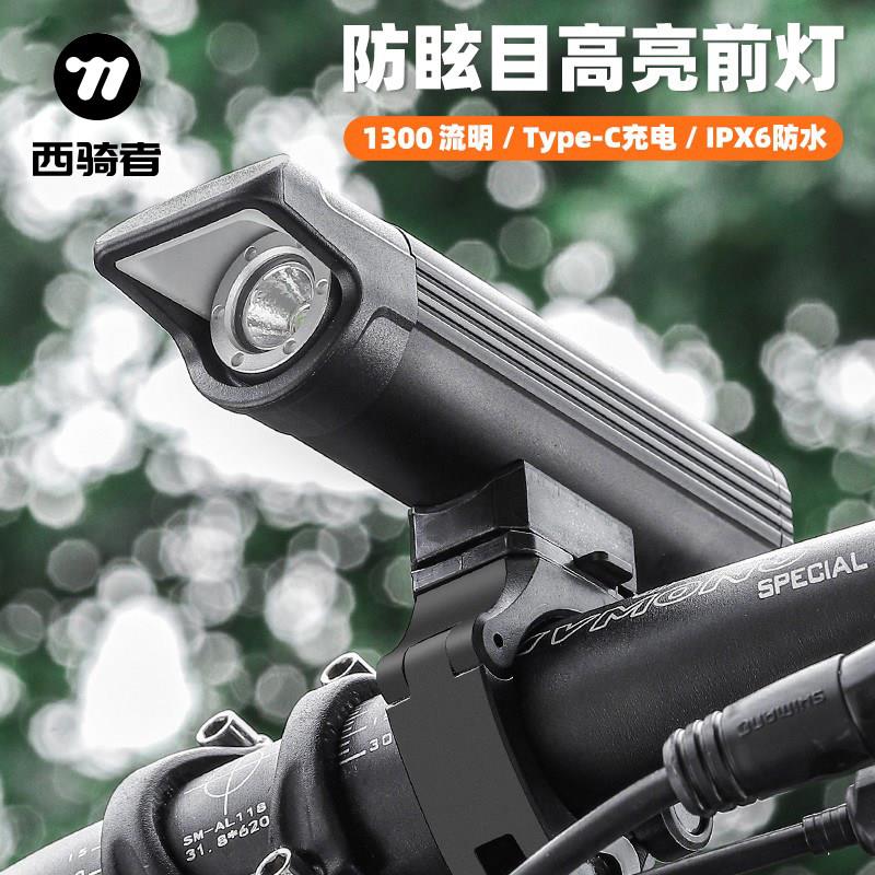 西骑者自行车灯前灯强光夜骑手电筒防水usb充电公路山地车单车灯
