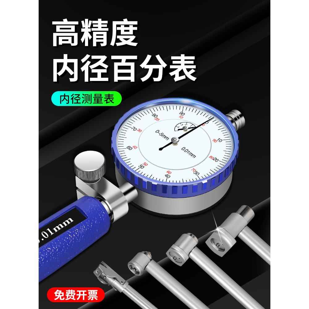 内径百分表量缸表内经内孔内圆测量工具尺缸筒缸径量表一套千分表