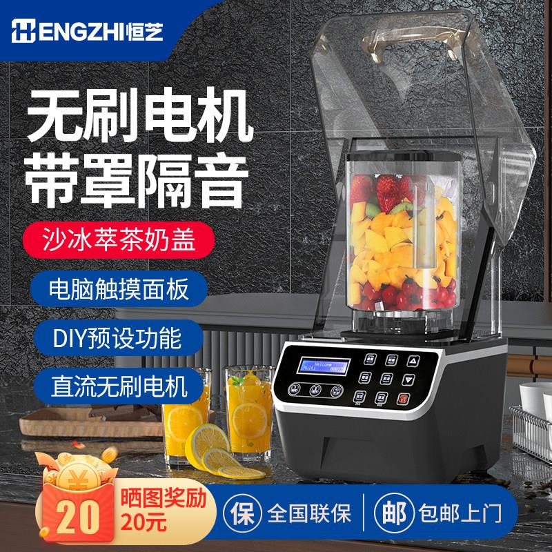 恒芝D90无刷冰沙机商用奶茶店带罩隔音静音多功能萃茶奶盖刨冰机