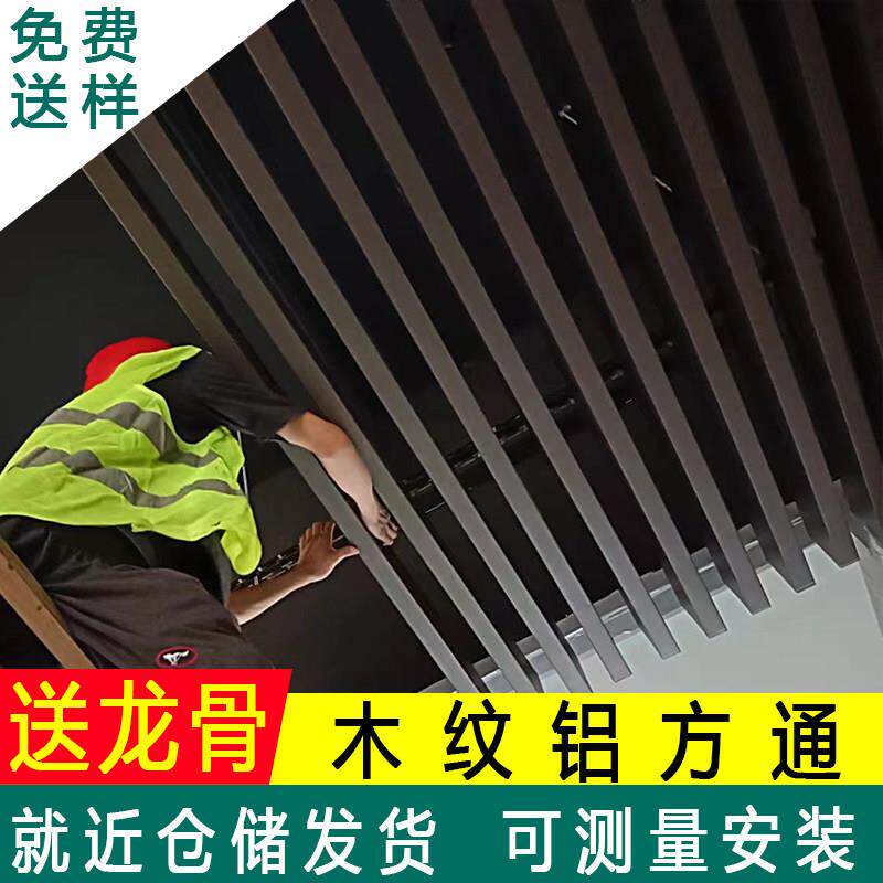 铝方通吊顶木纹u型槽铁方通办公室天花板装饰扣板长条铝格栅吊顶